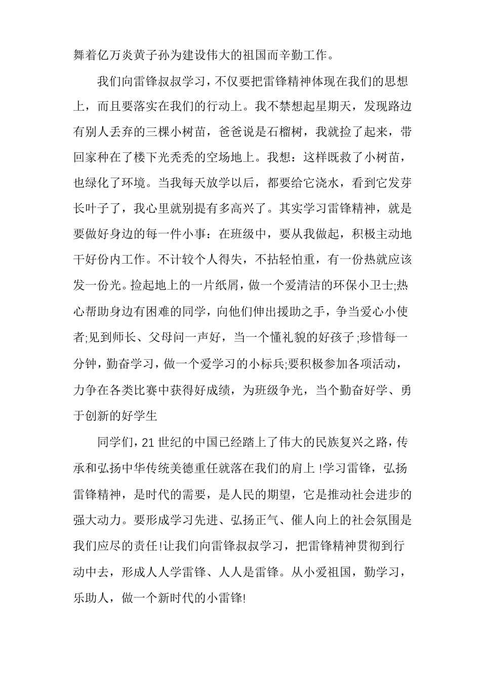 学习雷锋精神演讲稿范文多篇_第2页