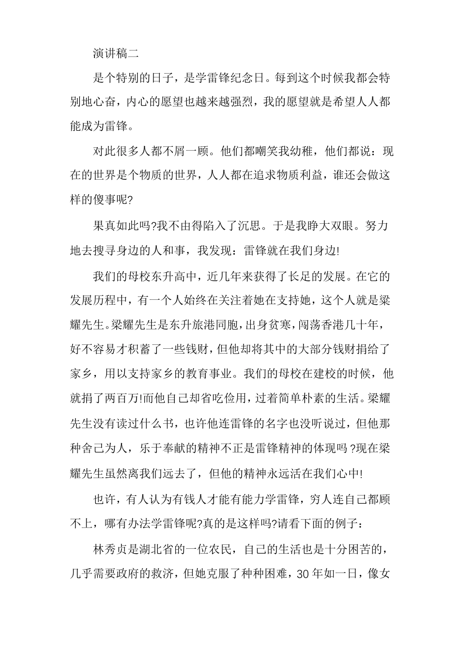 学习雷锋精神演讲稿范文多篇_第3页