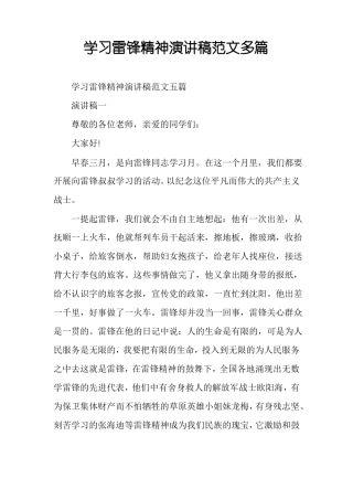 学习雷锋精神演讲稿范文多篇