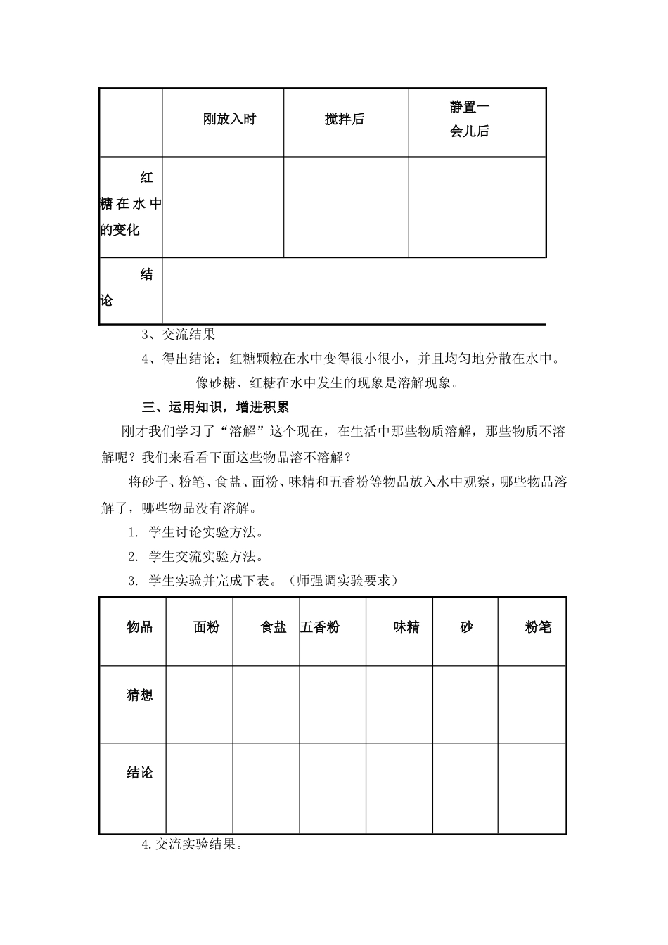 《糖到哪儿去了》教学设计－－何元芳新_第2页