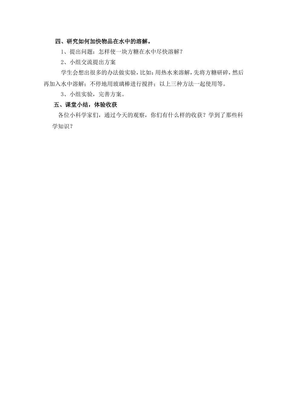 《糖到哪儿去了》教学设计－－何元芳新_第3页