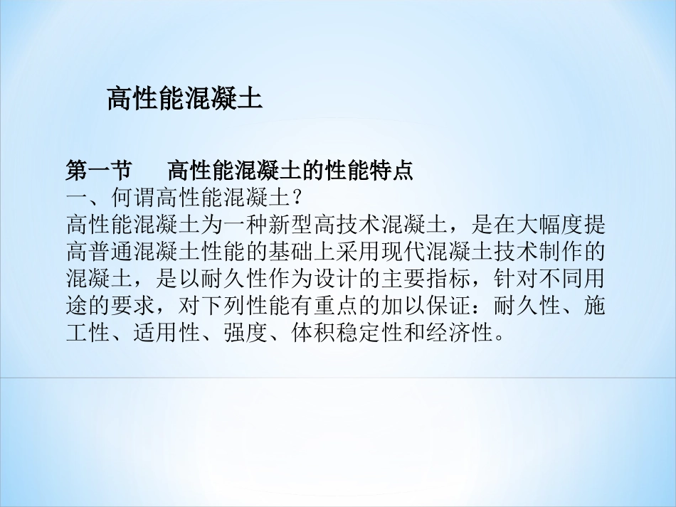 高速铁路高性能混凝土_第2页