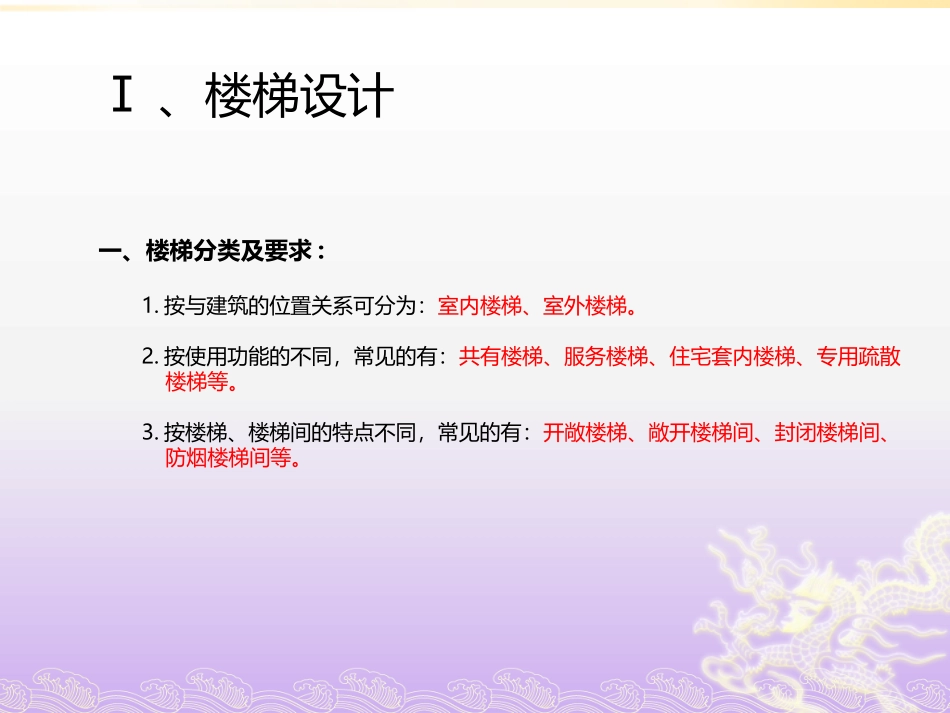 楼电梯、核心筒设计要点_第2页