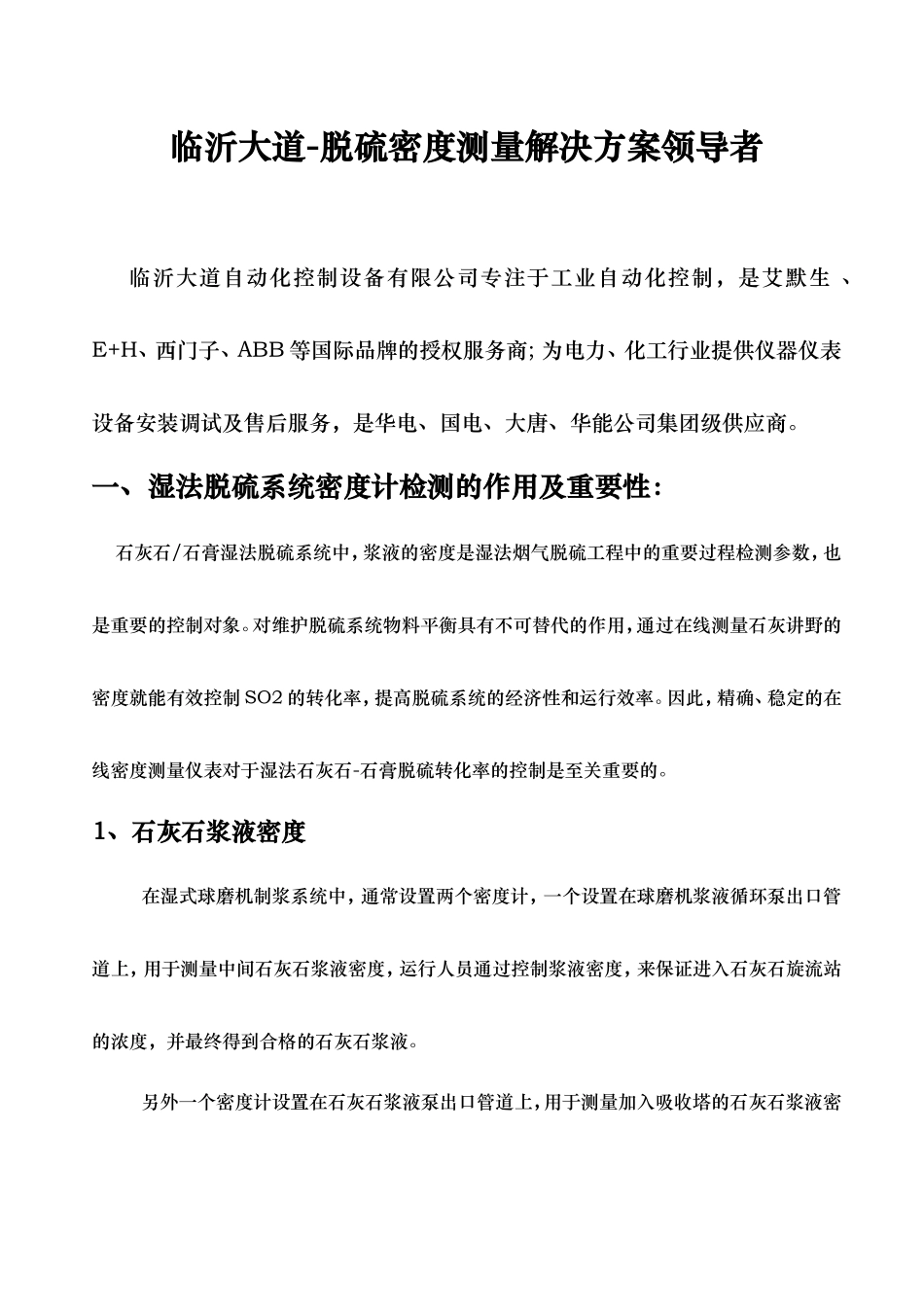 脱硫密度HLDH50PH_第1页