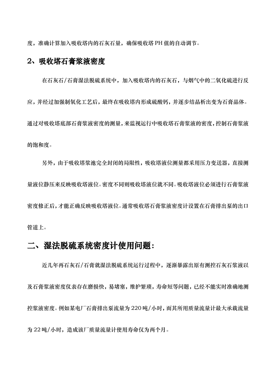 脱硫密度HLDH50PH_第2页