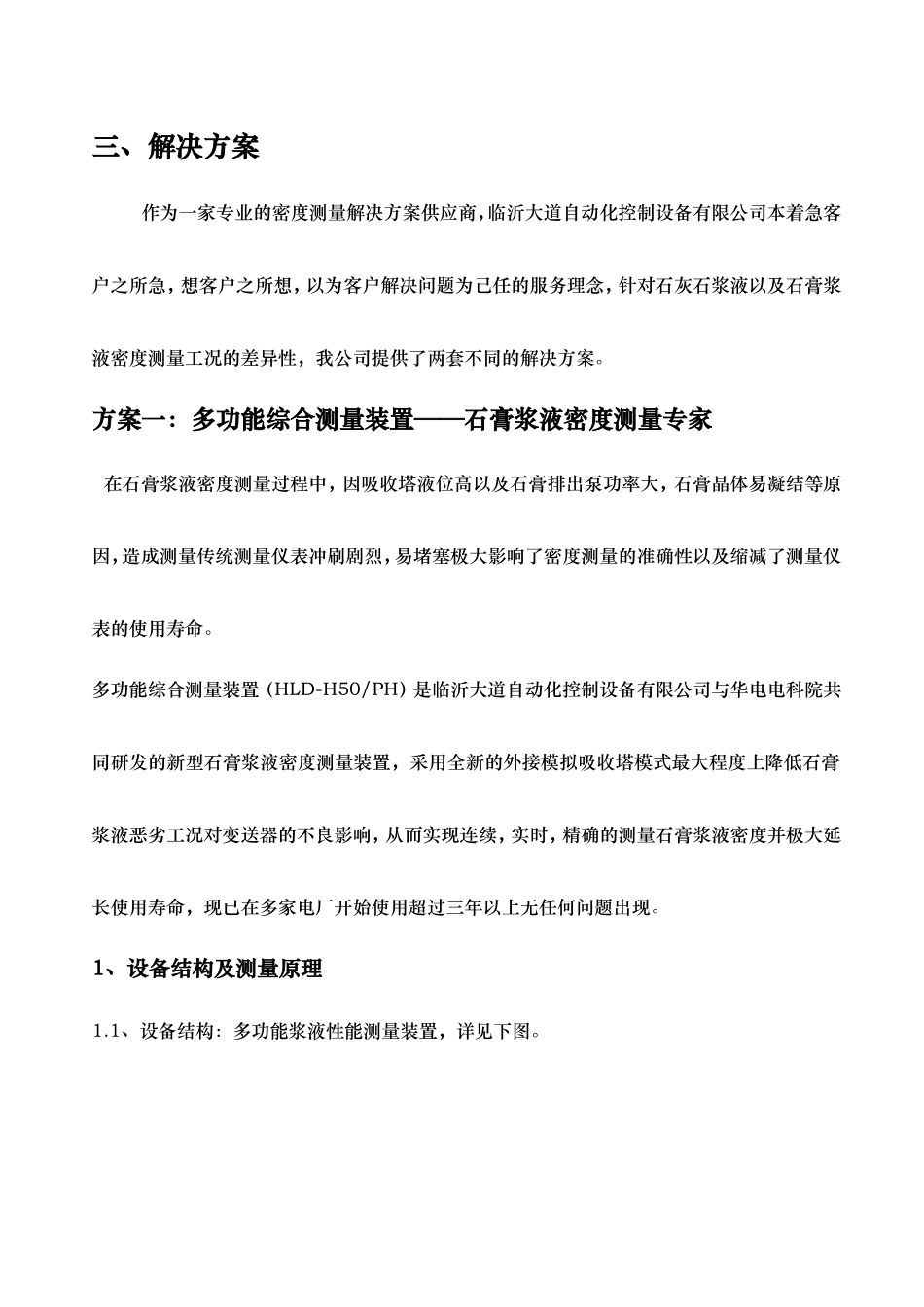脱硫密度HLDH50PH_第3页