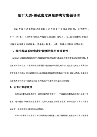 脱硫密度HLDH50PH