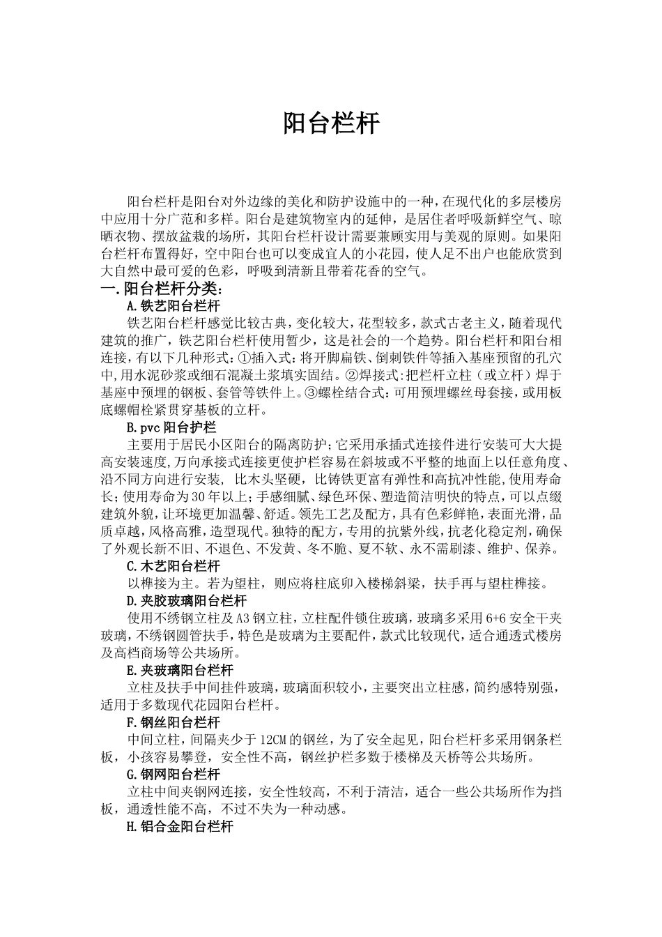 制作阳台栏杆_第1页