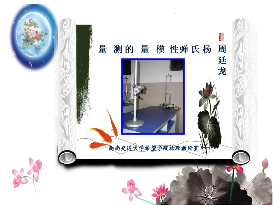 杨氏弹性模量_第3页