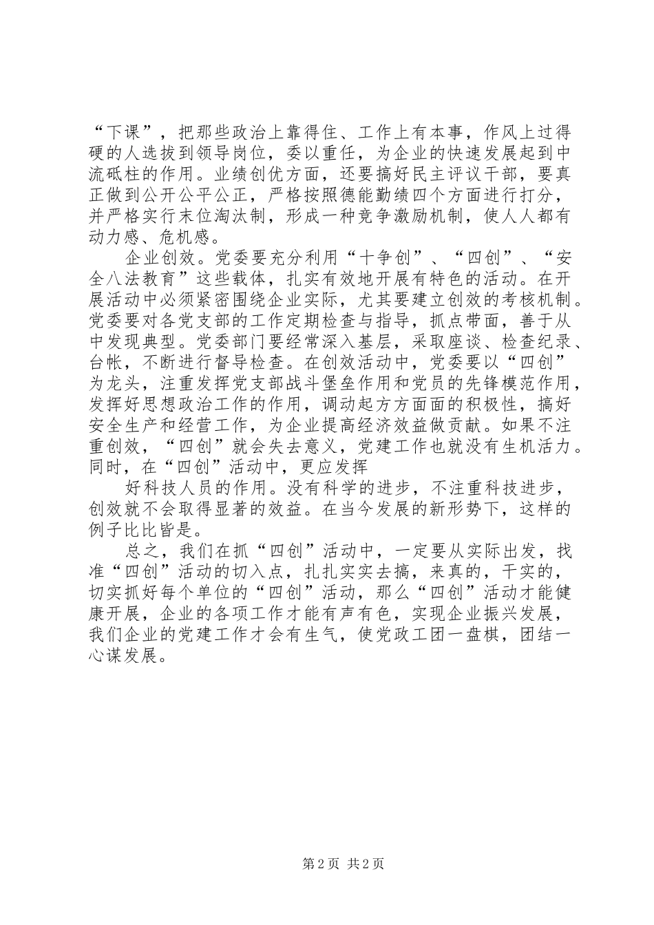 四创四争学习心得体会_第2页