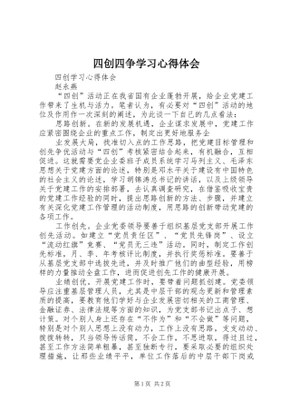 四创四争学习心得体会