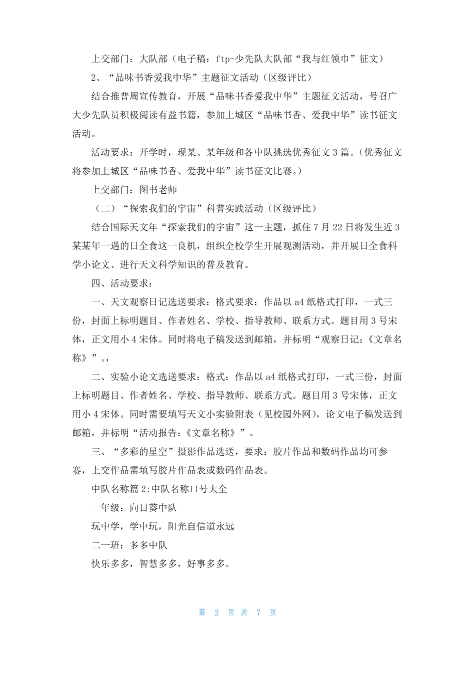 小学中队名称中队名称_第2页