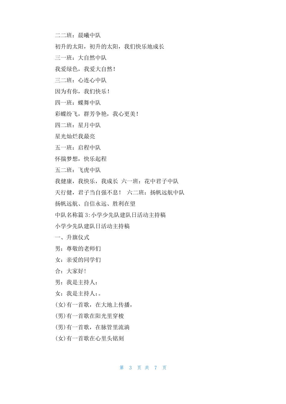 小学中队名称中队名称_第3页