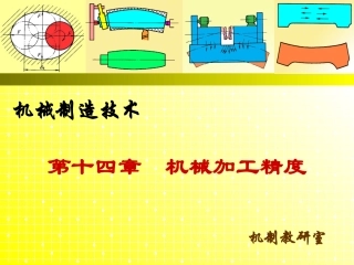 工艺系统的热变形误差