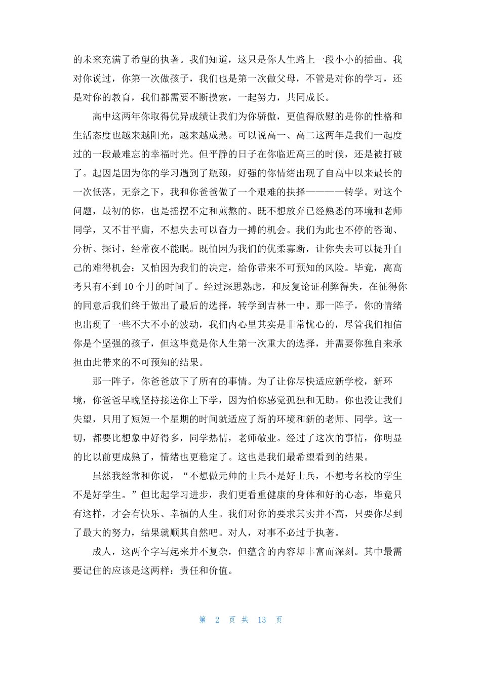 2022给孩子成人礼上的一封信范文通用8篇_第2页