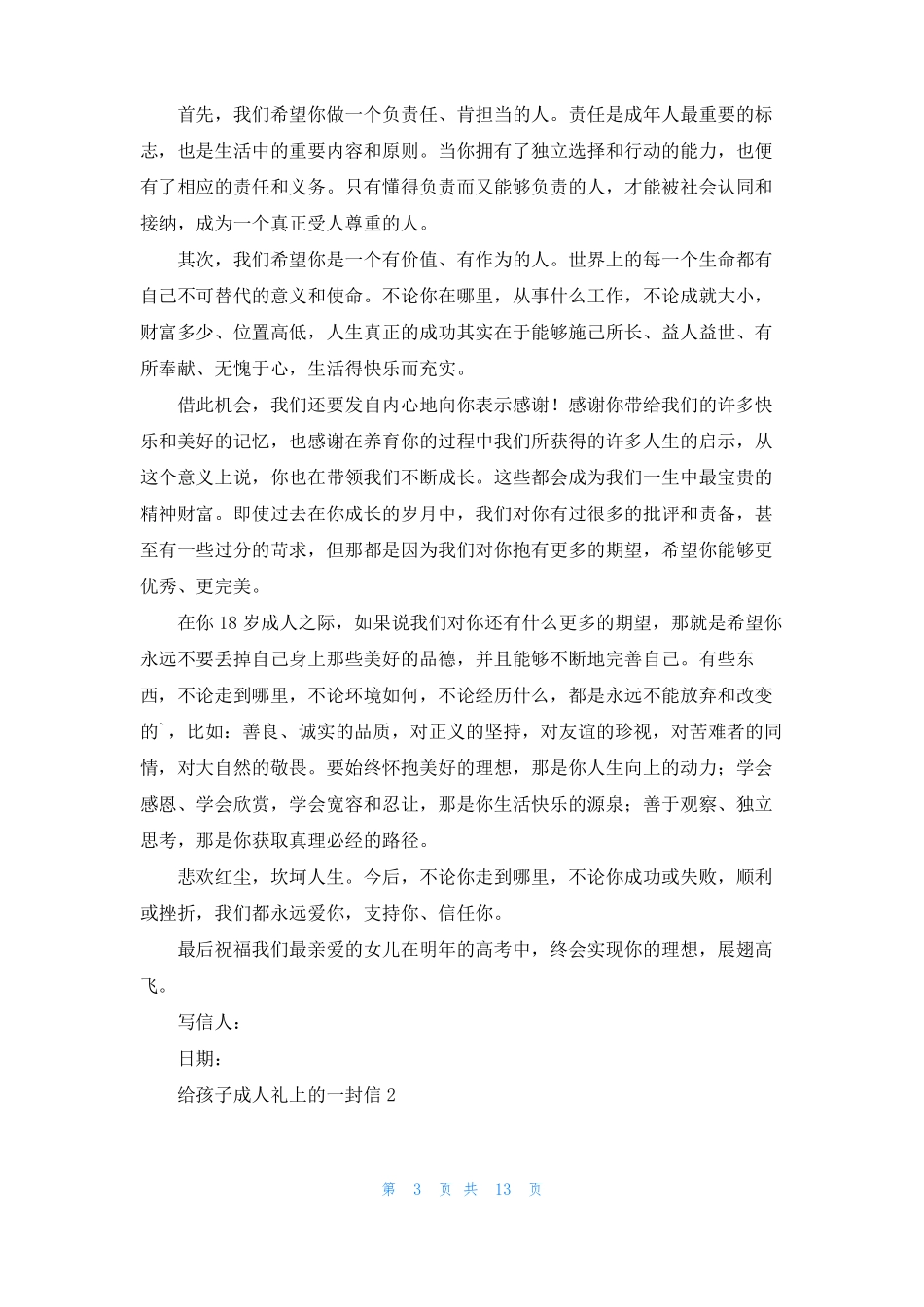 2022给孩子成人礼上的一封信范文通用8篇_第3页