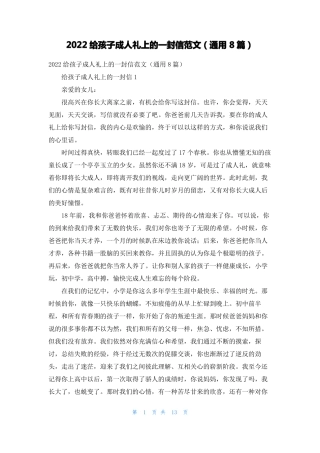 2022给孩子成人礼上的一封信范文通用8篇