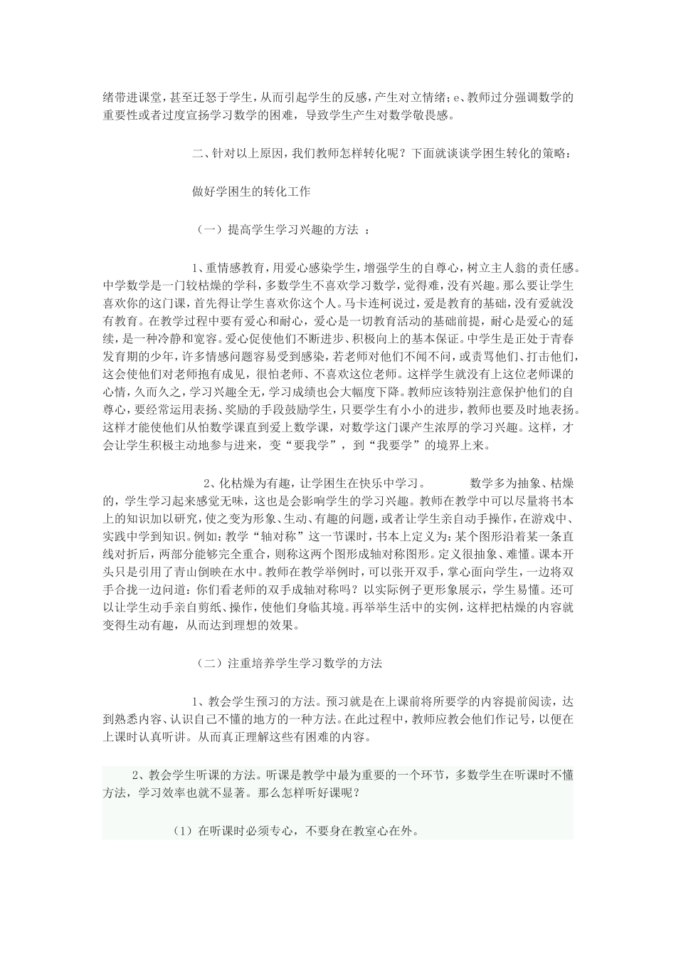 浅谈中学数学学困生成因及对策_第2页