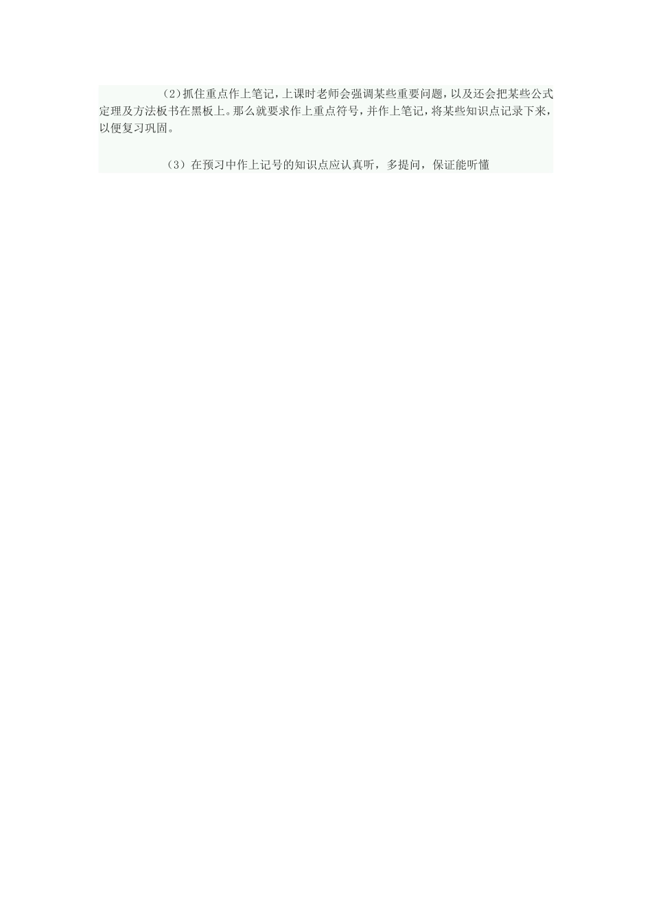 浅谈中学数学学困生成因及对策_第3页