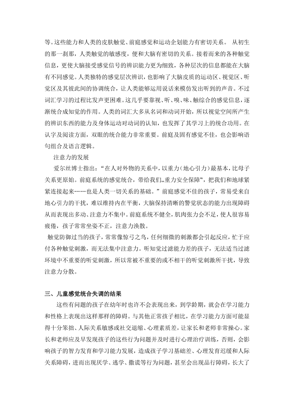 儿童感统失调的症状、影响与结果_第2页