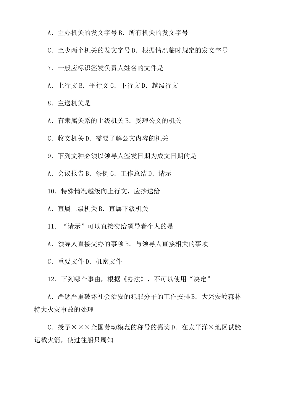 公务员考试公文写作与处理试题及参考答案全_第2页