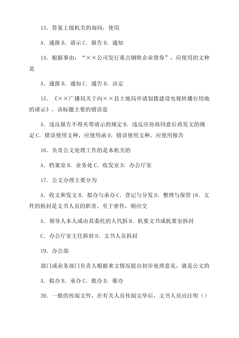 公务员考试公文写作与处理试题及参考答案全_第3页