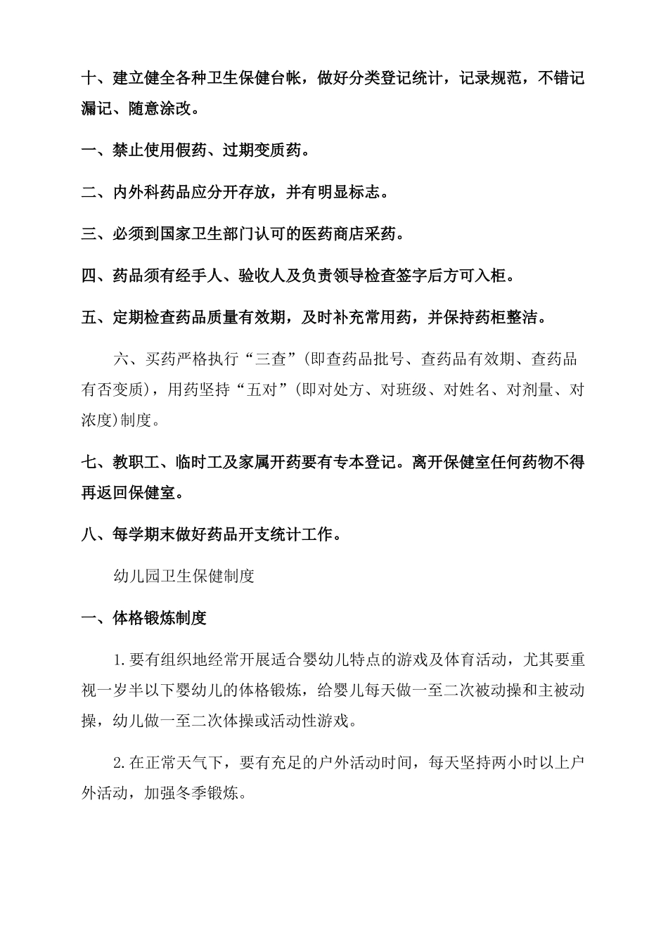 幼儿园保健室安全管理制度大全_第2页