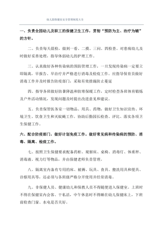 幼儿园保健室安全管理制度大全