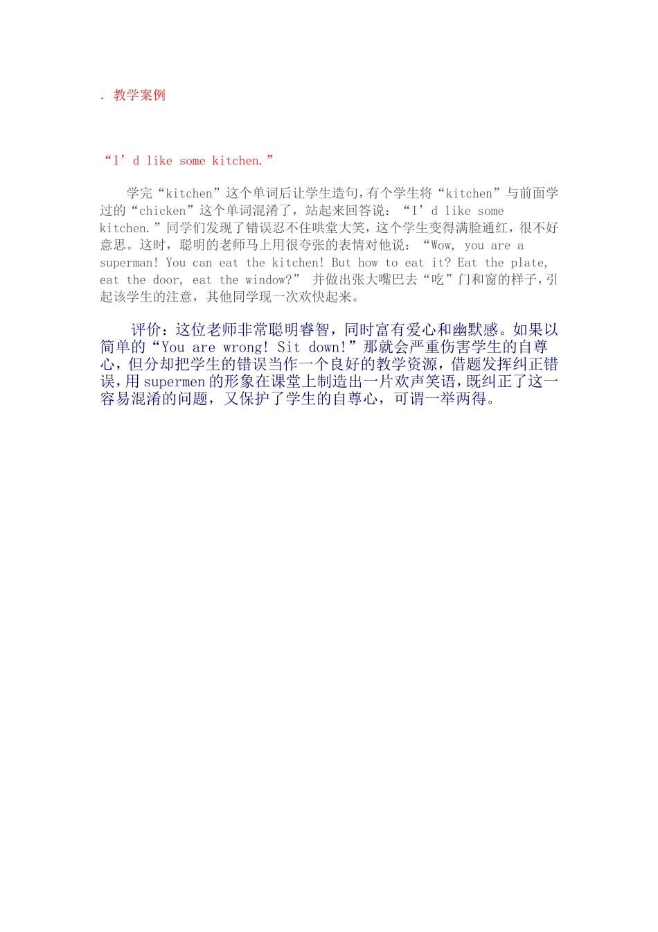 教学案例 (11)_第1页