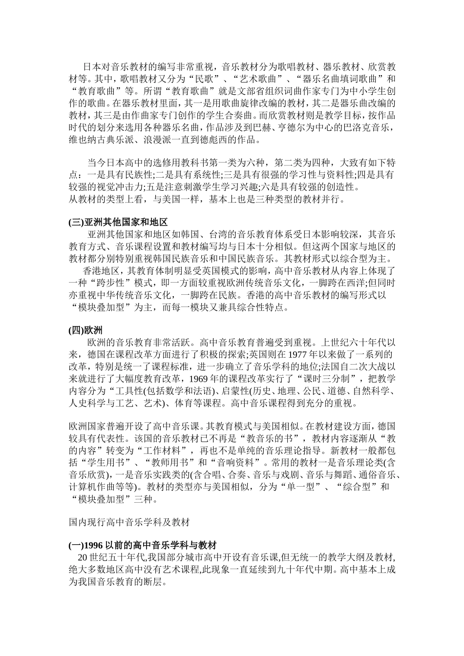 国内外高中音乐学科及教材之比较_第2页
