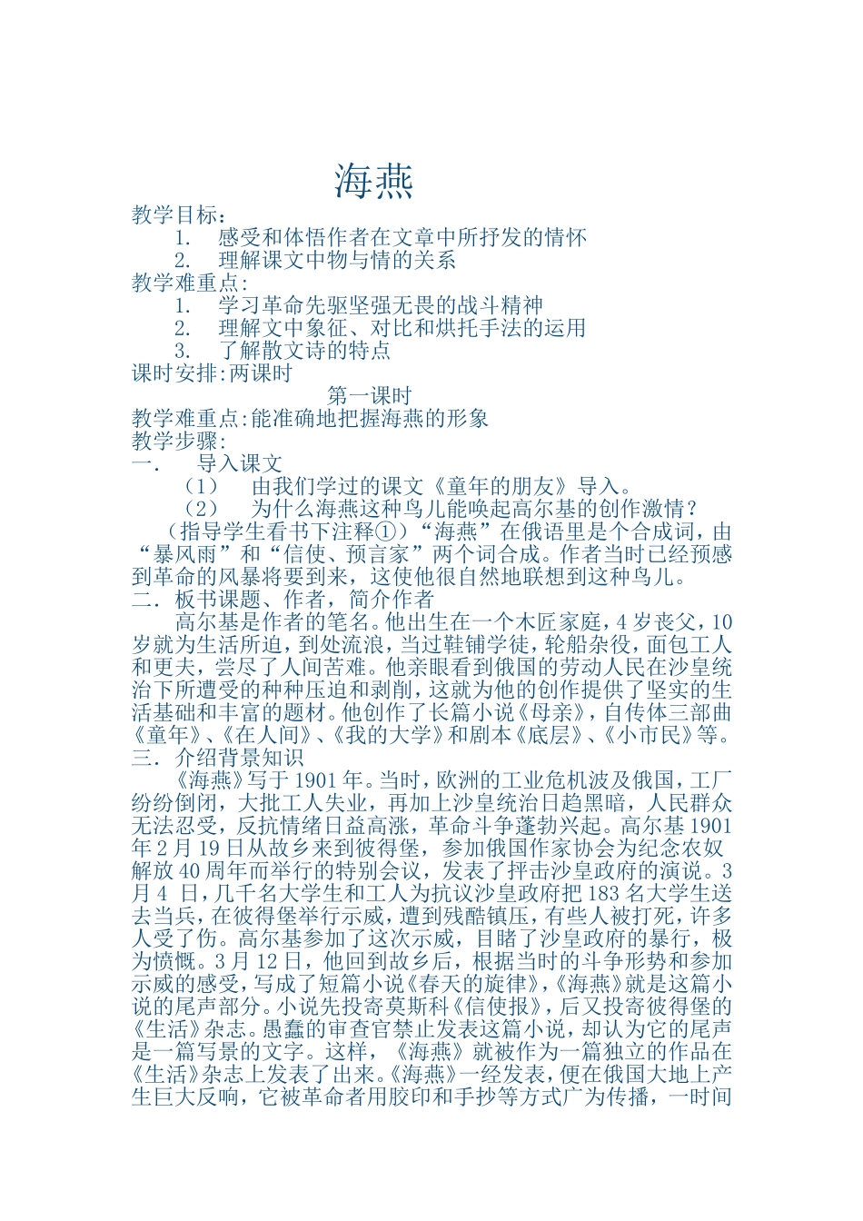 海燕教学设计_第1页