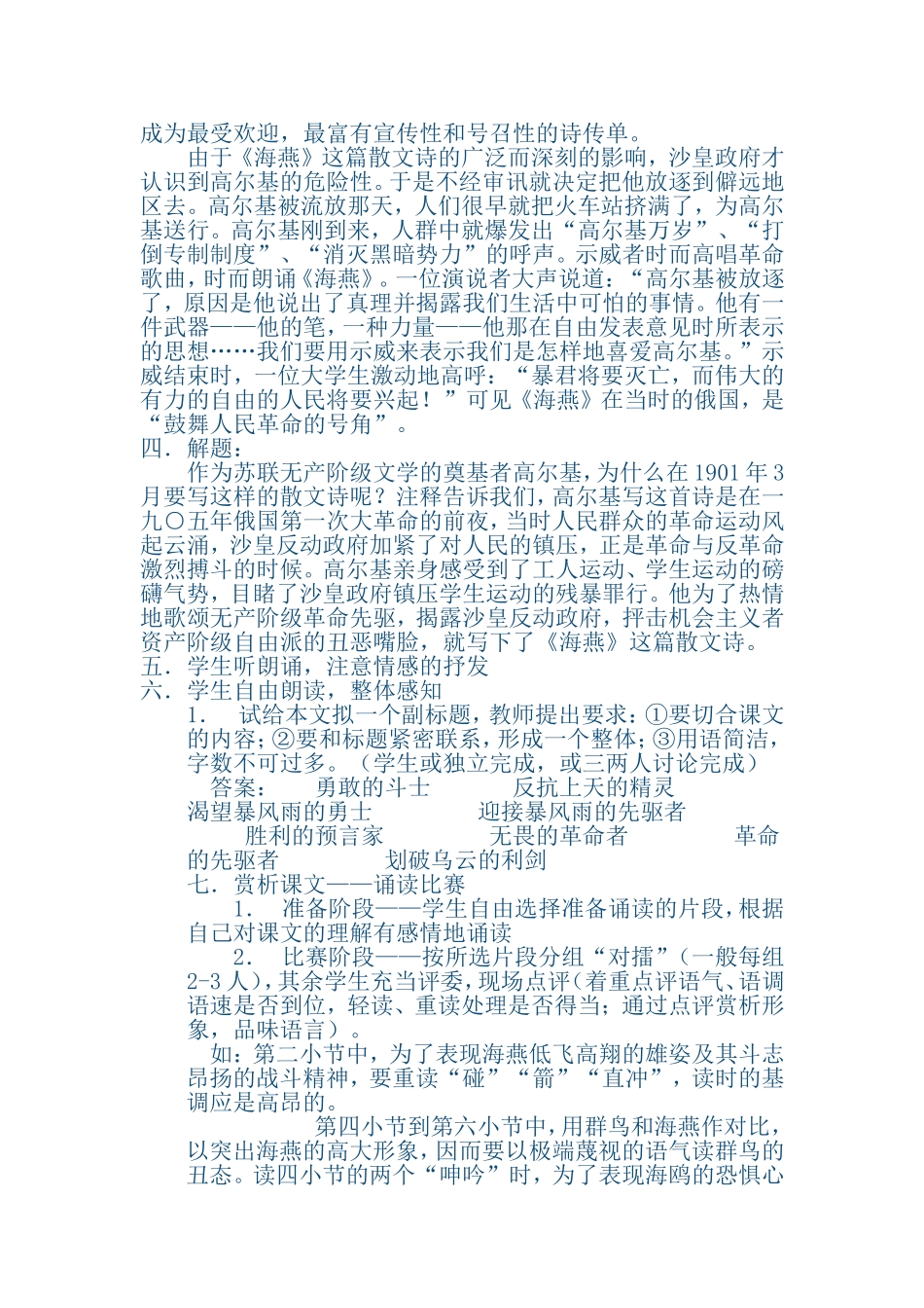 海燕教学设计_第2页