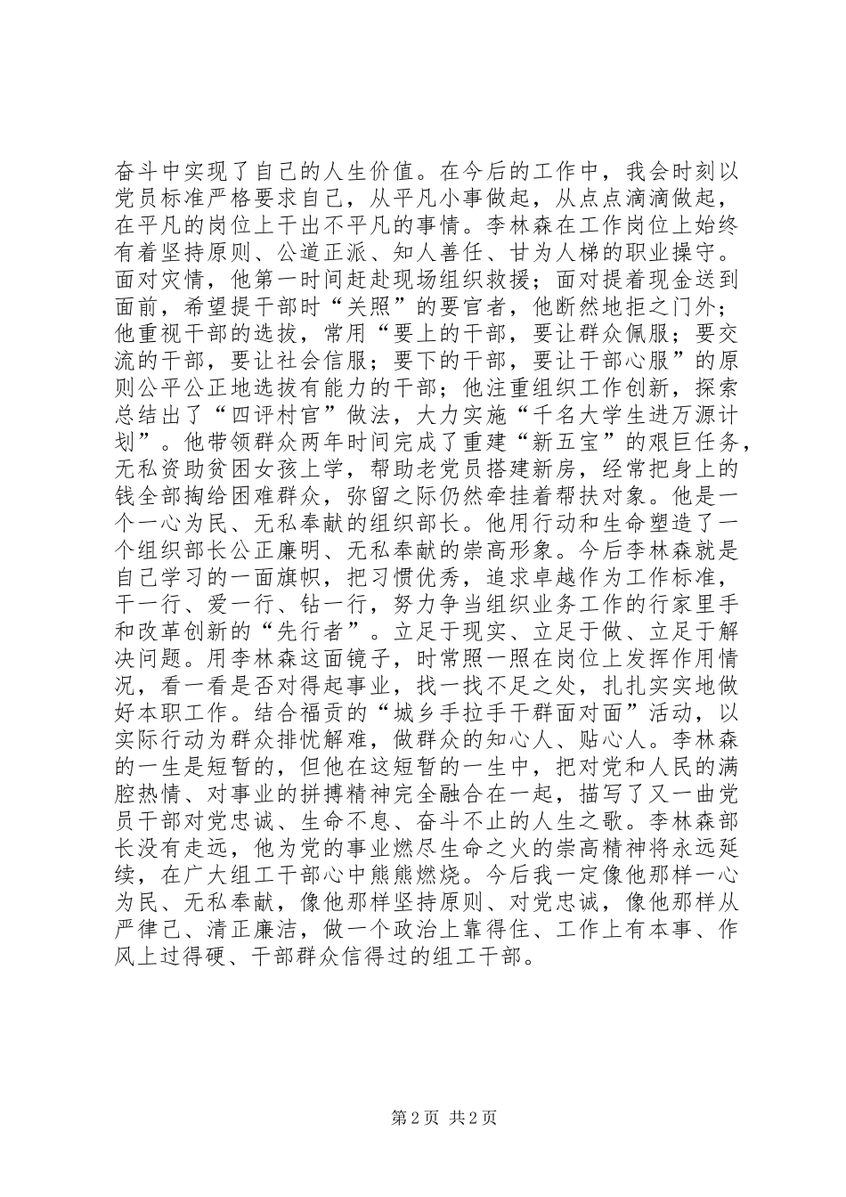 县组织部学习李林森心得_第2页