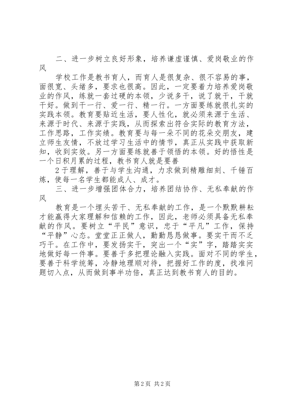学习贯彻XX省第十二次党代会精神心得体会[1]1_第2页