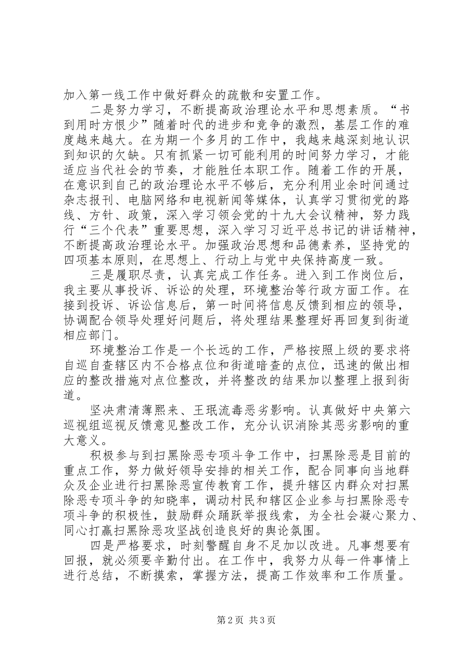 村级后备干部工作心得体会_第2页