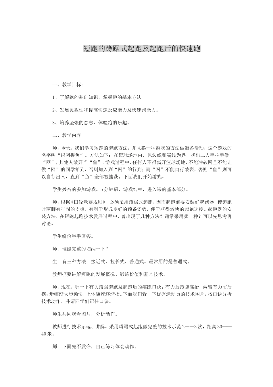 短跑的蹲踞式起跑及起跑后的快速跑_第1页