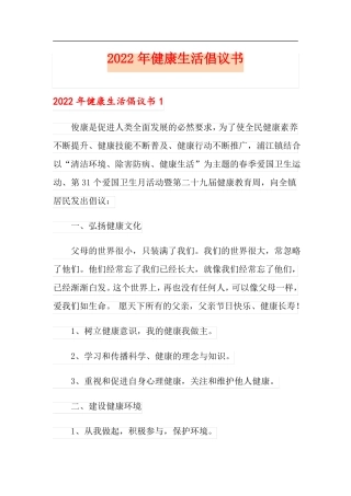 2022年健康生活倡议书