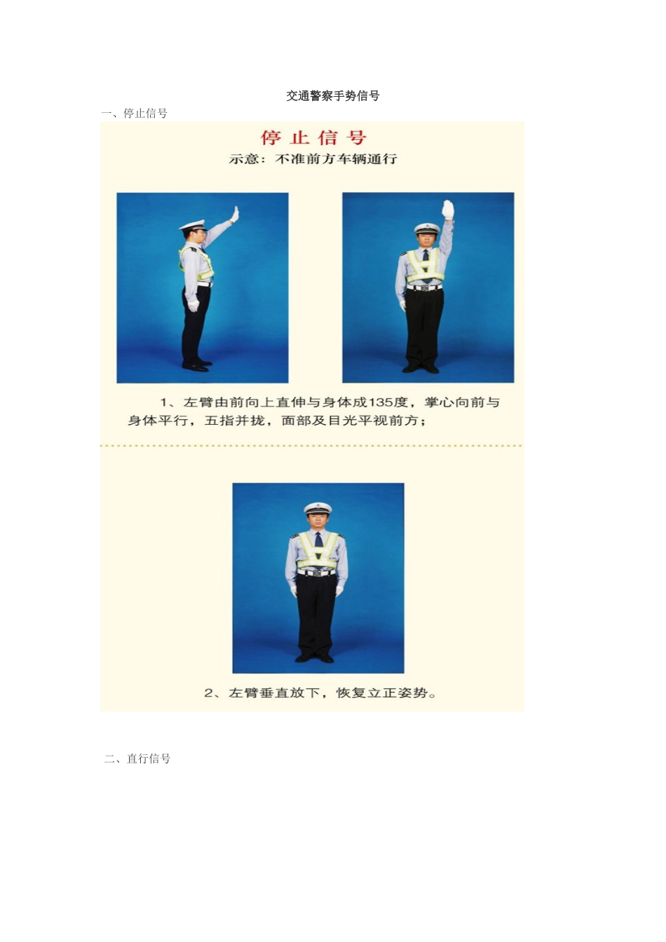 交通警察手势信号_第1页