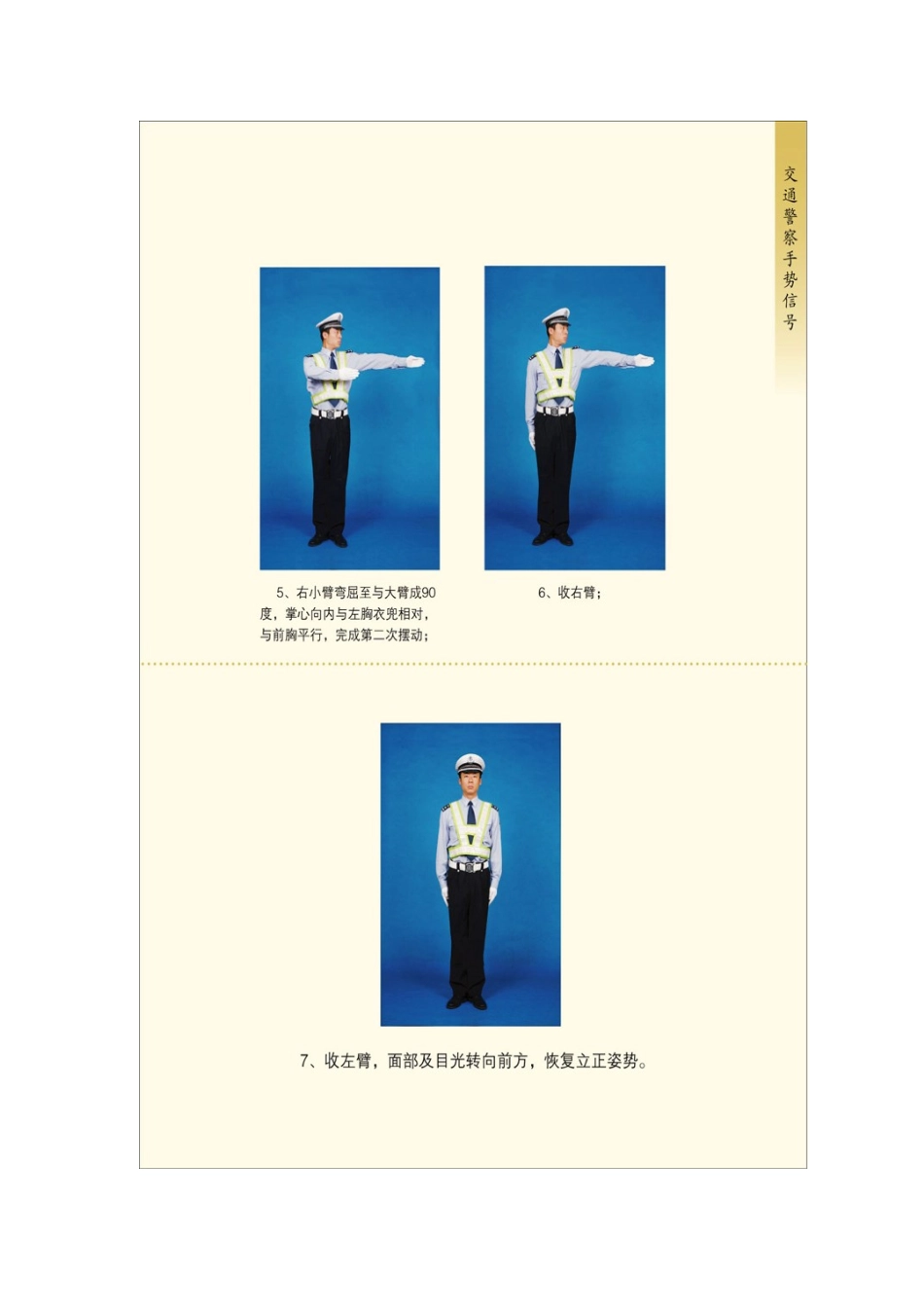 交通警察手势信号_第3页