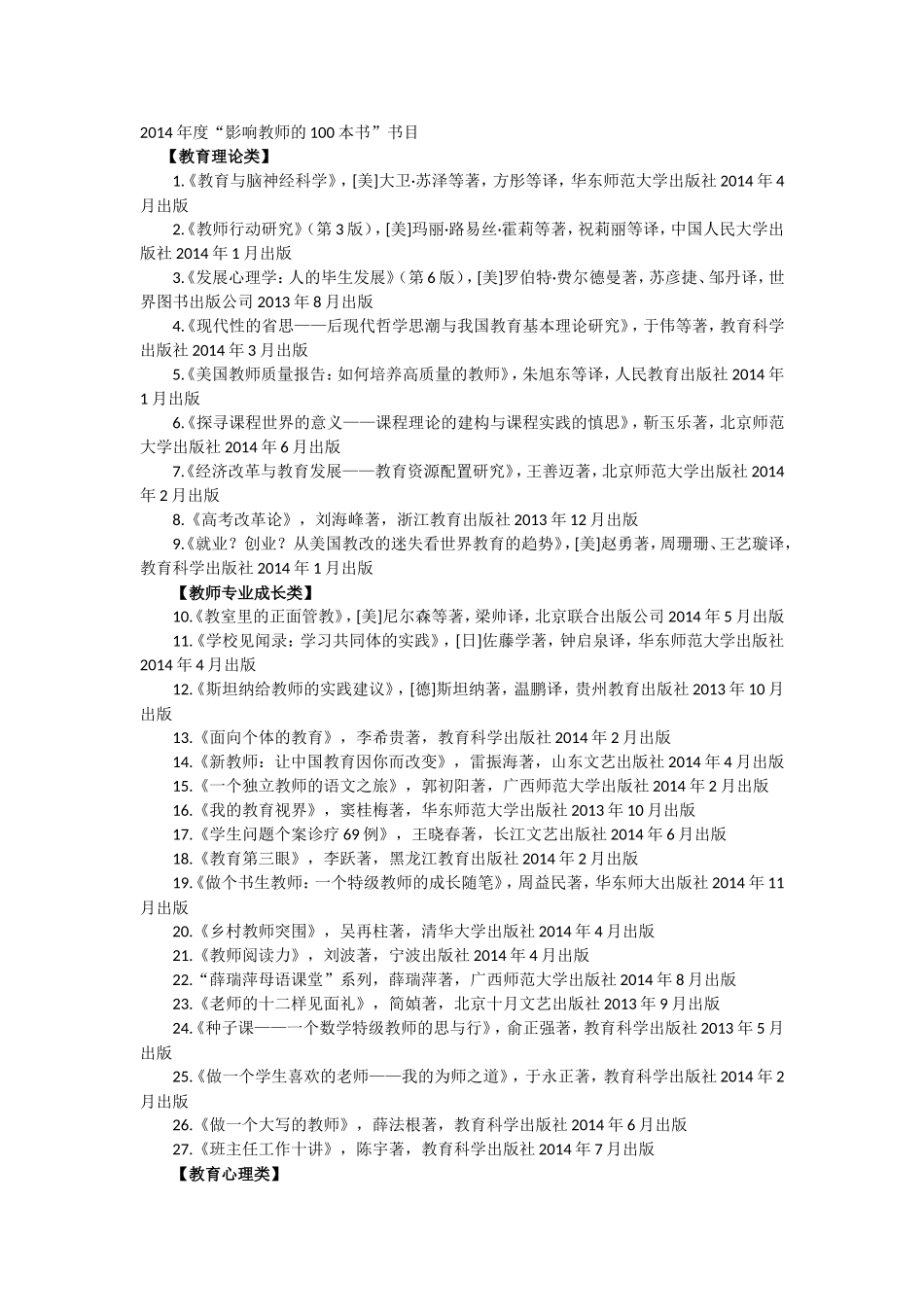 2014年度“影响教师的100本书”书目_第1页