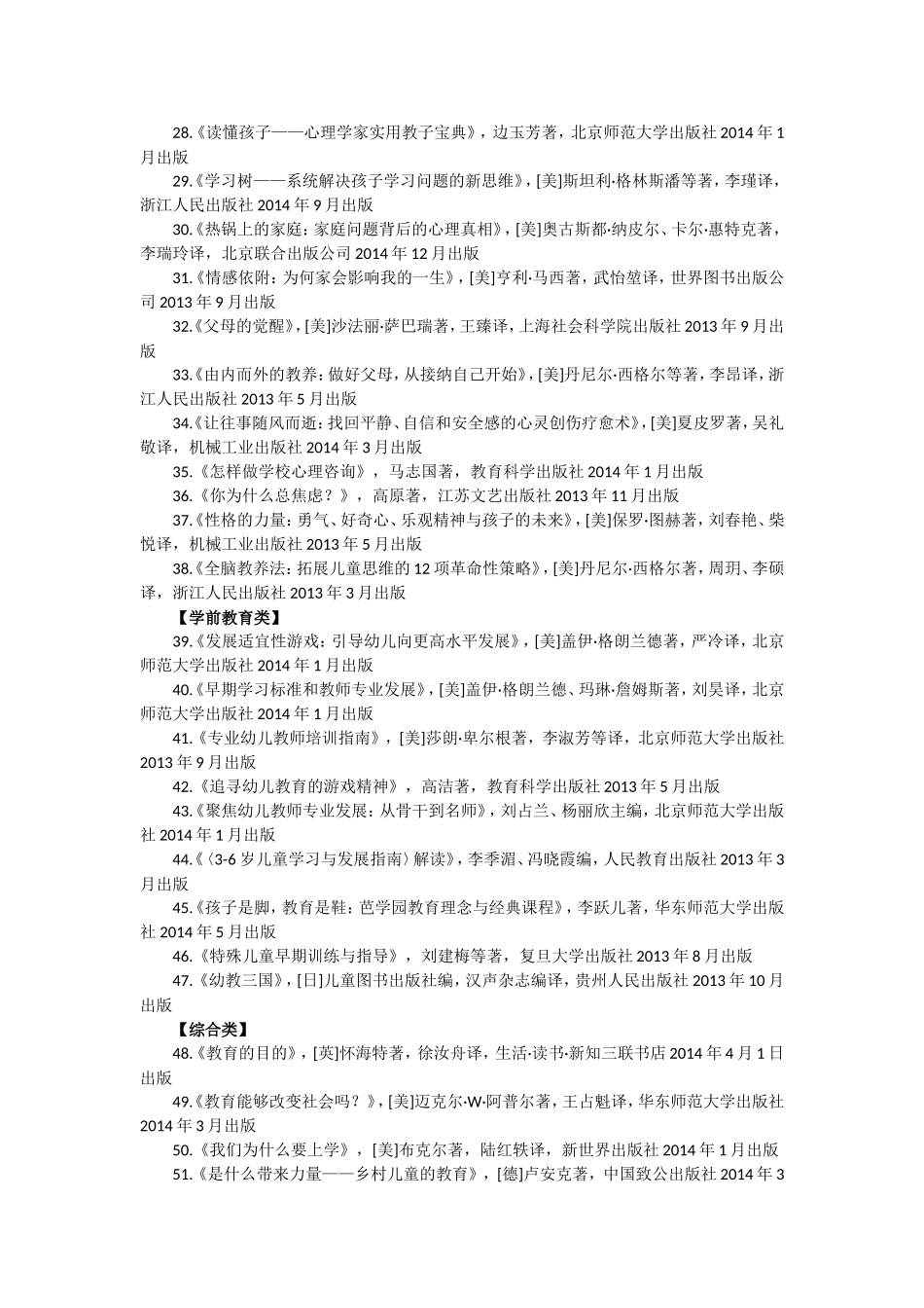 2014年度“影响教师的100本书”书目_第2页
