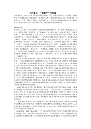 大班案例：“糖葫芦”的故事