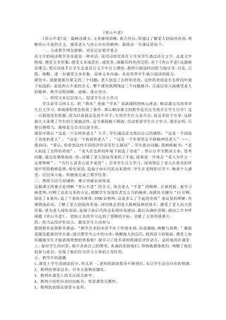 《青山不老》教学反思