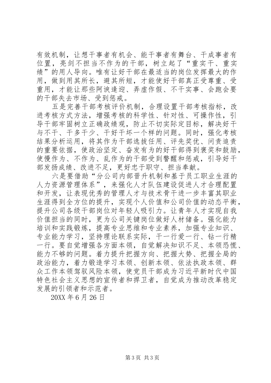 201X年党委理论学习中心组第五次集中学习心得_第3页