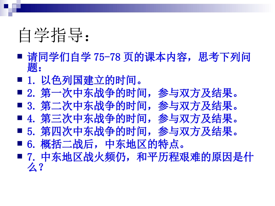 第13课 动荡的中东地区_第2页