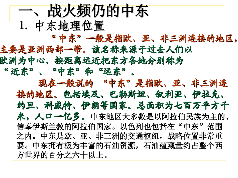 第13课 动荡的中东地区_第3页