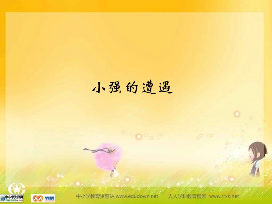 教科版思品八下《法制：市场经济的护卫者》课件_第2页