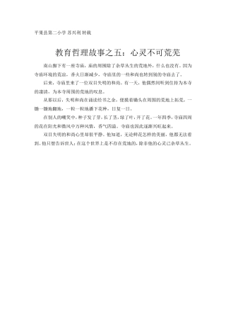 教育哲理故事之五