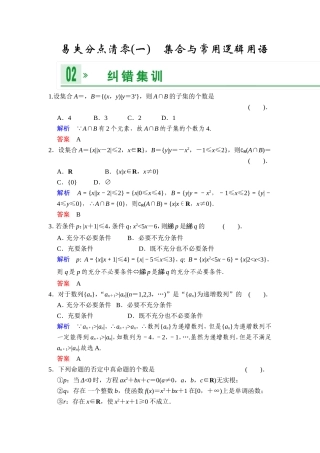 一轮复习：易失分点清零(一)