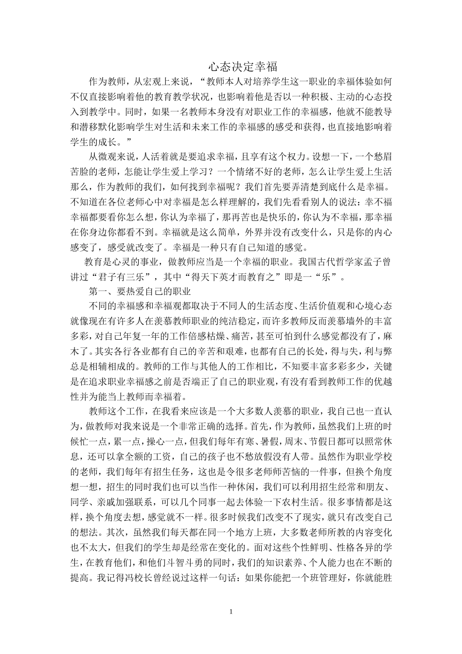 心态决定幸福_第1页